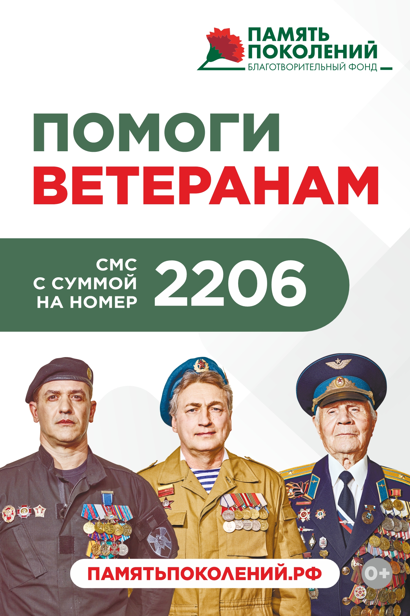 Всероссийская акция Красная гвоздика