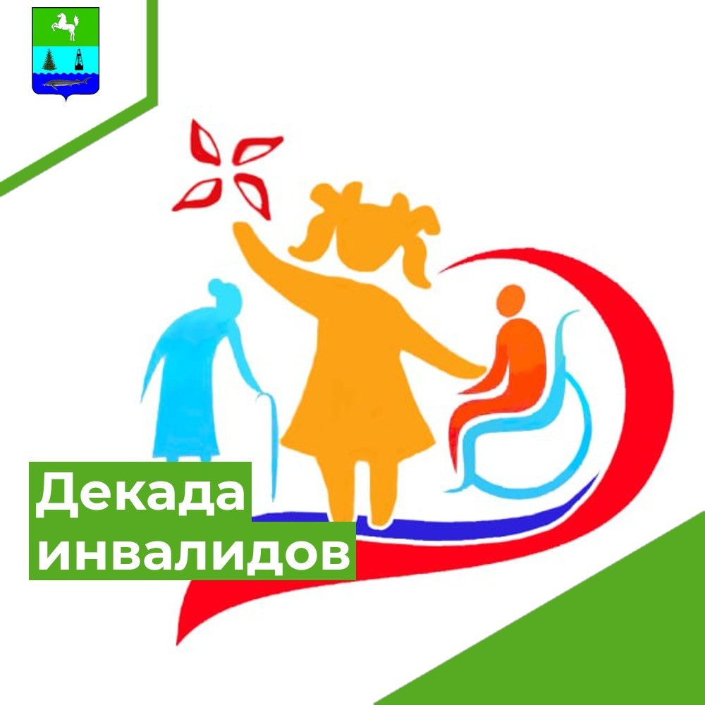 Декада инвалидов в 2024 году. Дети инвалиды вектор. Декада инвалидов картинки. Декада инвалидов в 2024 году. Рисунки ко дню инвалидов для детей.