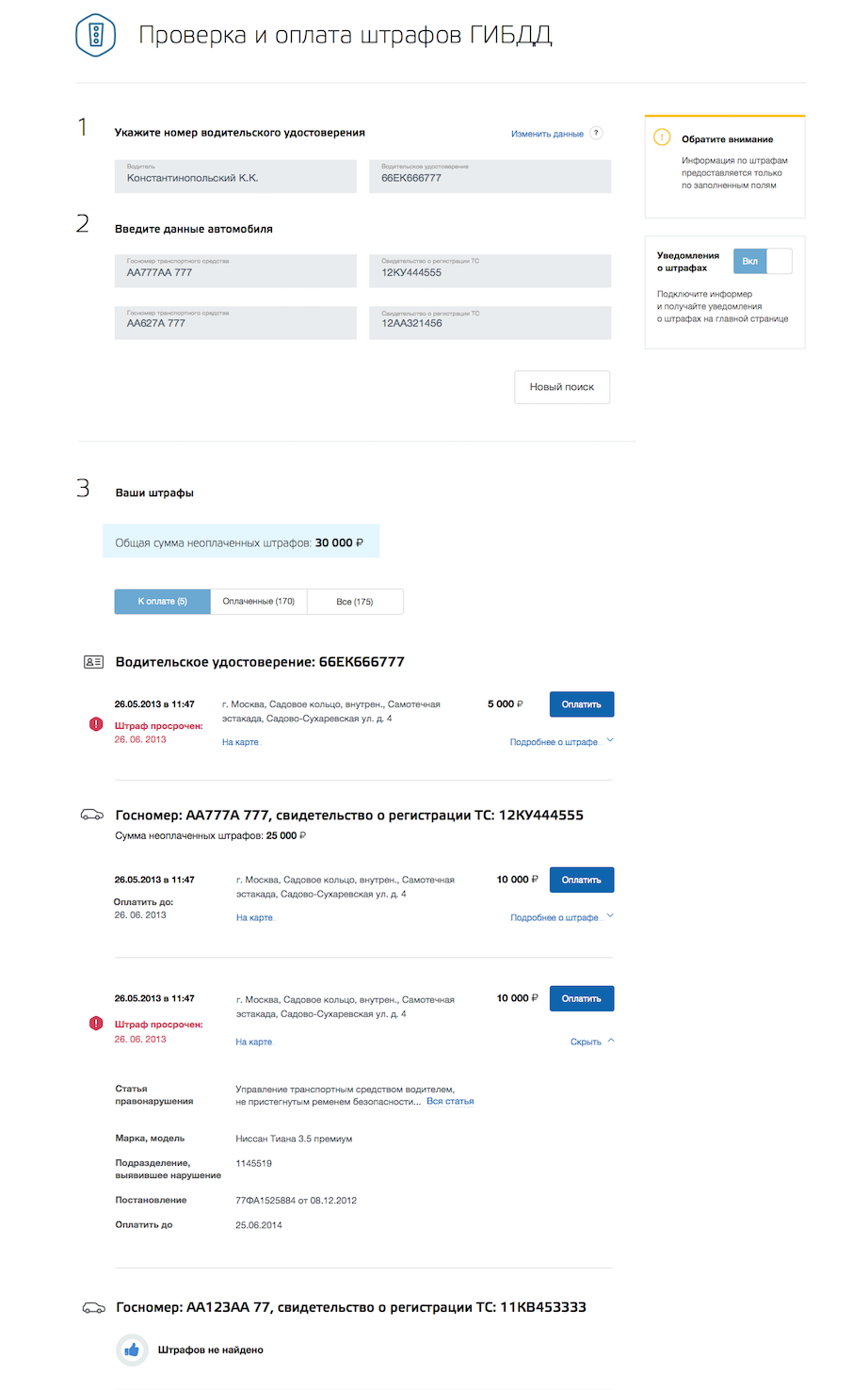 Почему не приходит штраф гибдд. Оплата штрафов ГИБДД. Штрафы ГИБДД. Штраф на госуслугах. Госуслуги штрафы ГИБДД.