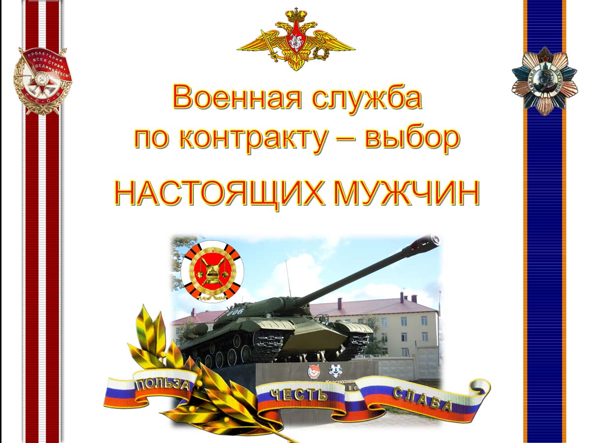 Военный комиссариат Парабельского района приглашает на службу по контракту.