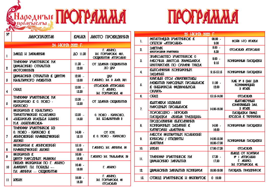 План мероприятий 9 мая томск