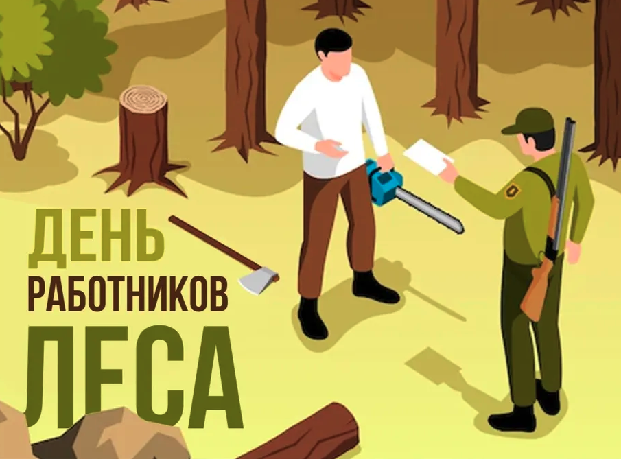 Поздравление главы района Александра Карлова и председателя Думы Михаила Гордиевского с  Днем работника леса