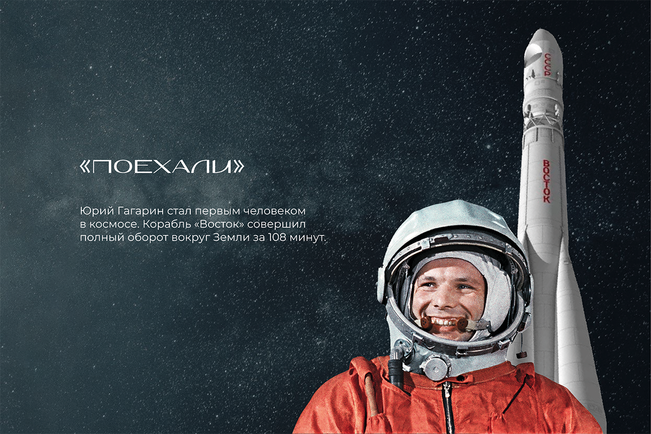 12 апреля первый полет человека в космос. Гагарир в Космо.