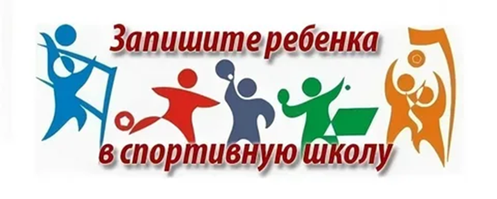 МБУ ДО «Парабельская спортивная школа» объявляет дополнительный набор обучающихся на 2023-2024 учебный год