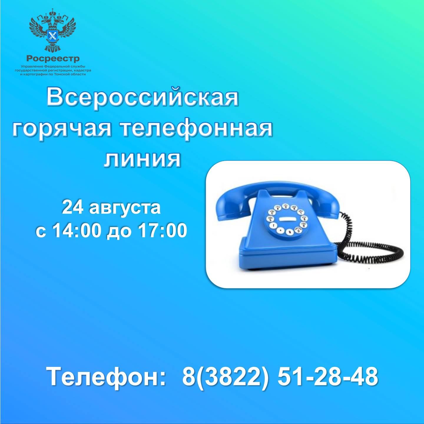 24 августа Росреестр ответит на вопросы связанные с государственным земельным надзором
