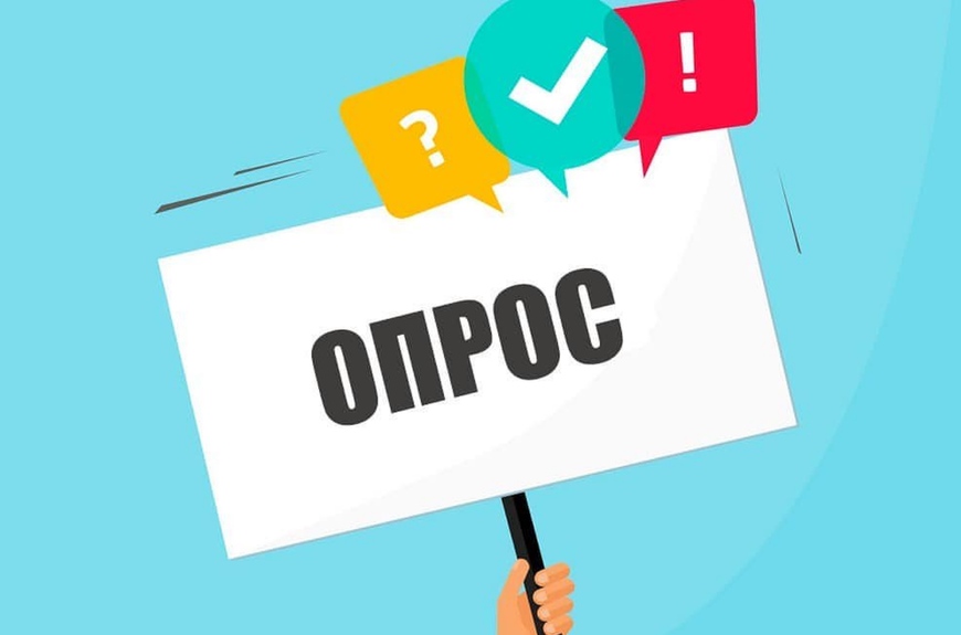  Уважаемые руководители предприятий и представители бизнеса, просим пройти опрос.