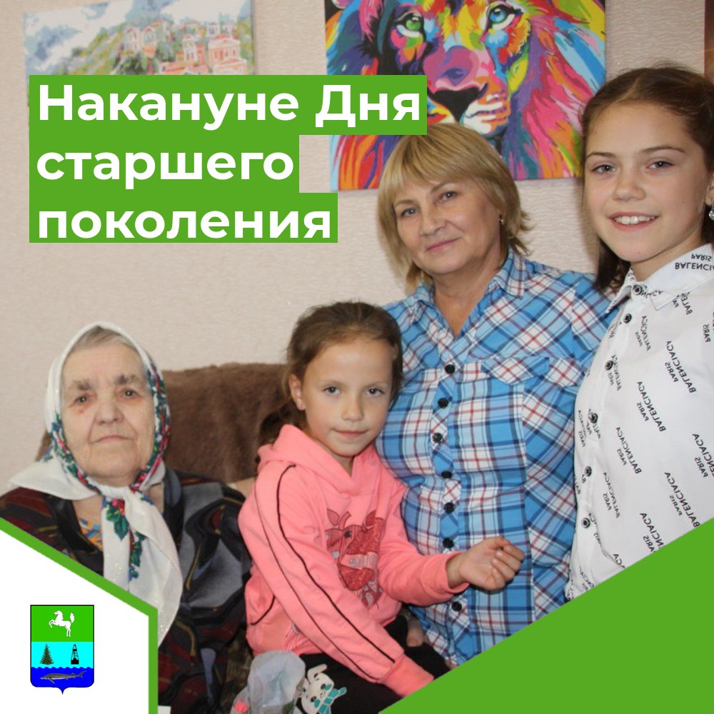 Накануне Дня старшего поколения рассказываем о запланированных мероприятиях