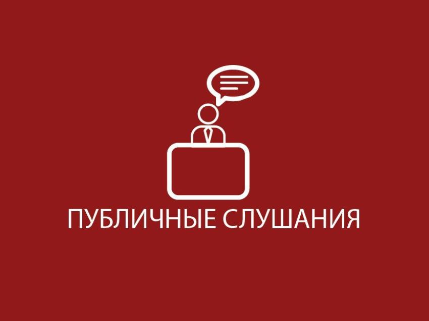 Уведомление  о проведении общественных обсуждений по объекту государственной экологической экспертизы – проектной документации