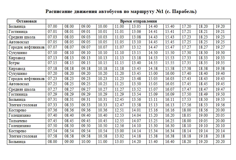 Автобус томск асино сегодня