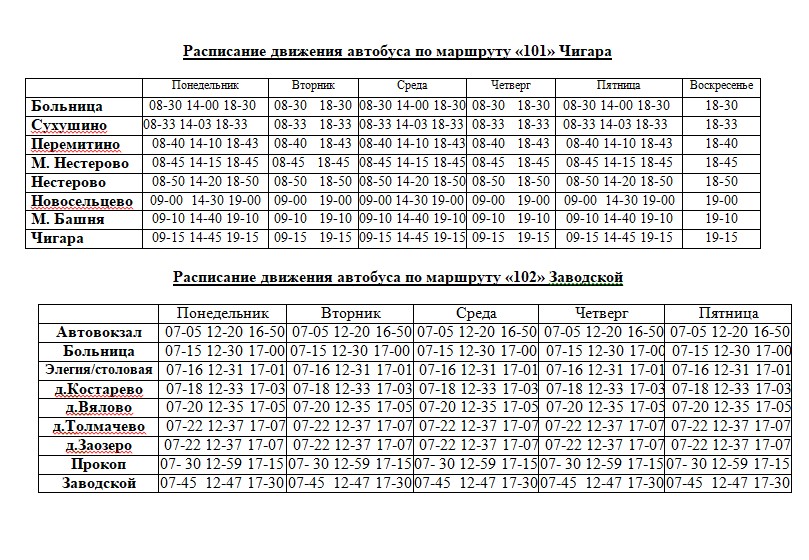 Автобус томск асино сегодня