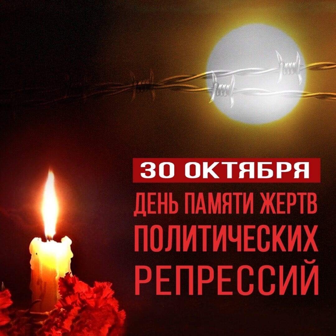 Приглашаем принять участие в Митинге, посвященном памяти жертв политических репрессий, который состоится 30 октября 2023 года в 12:00