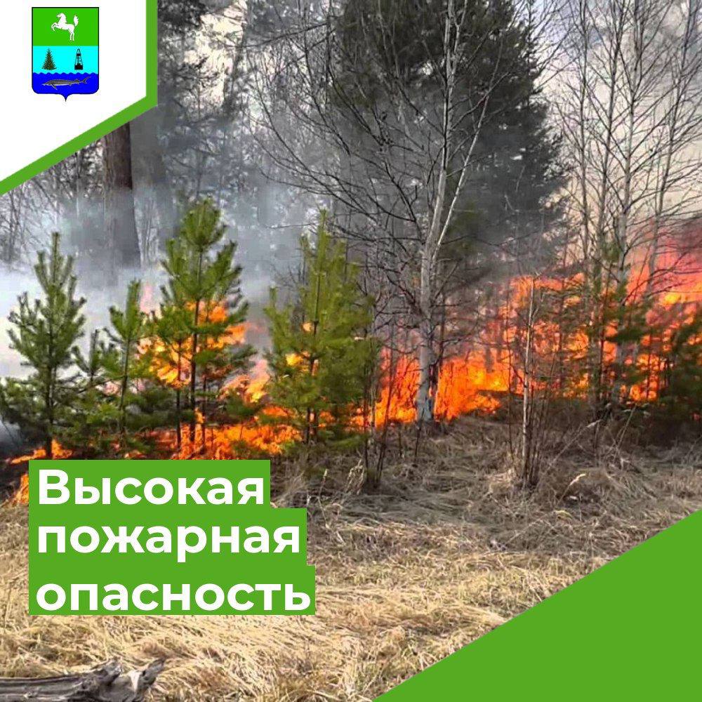Внимание! Высокая пожароопасность!