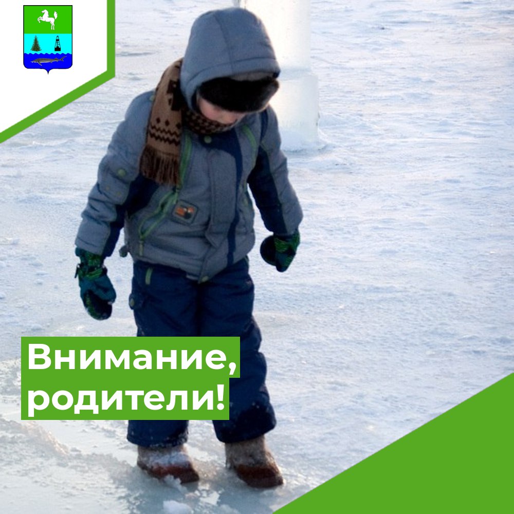 Уважаемые родители! Будьте внимательны к своим детям, а точнее, где они  находятся!