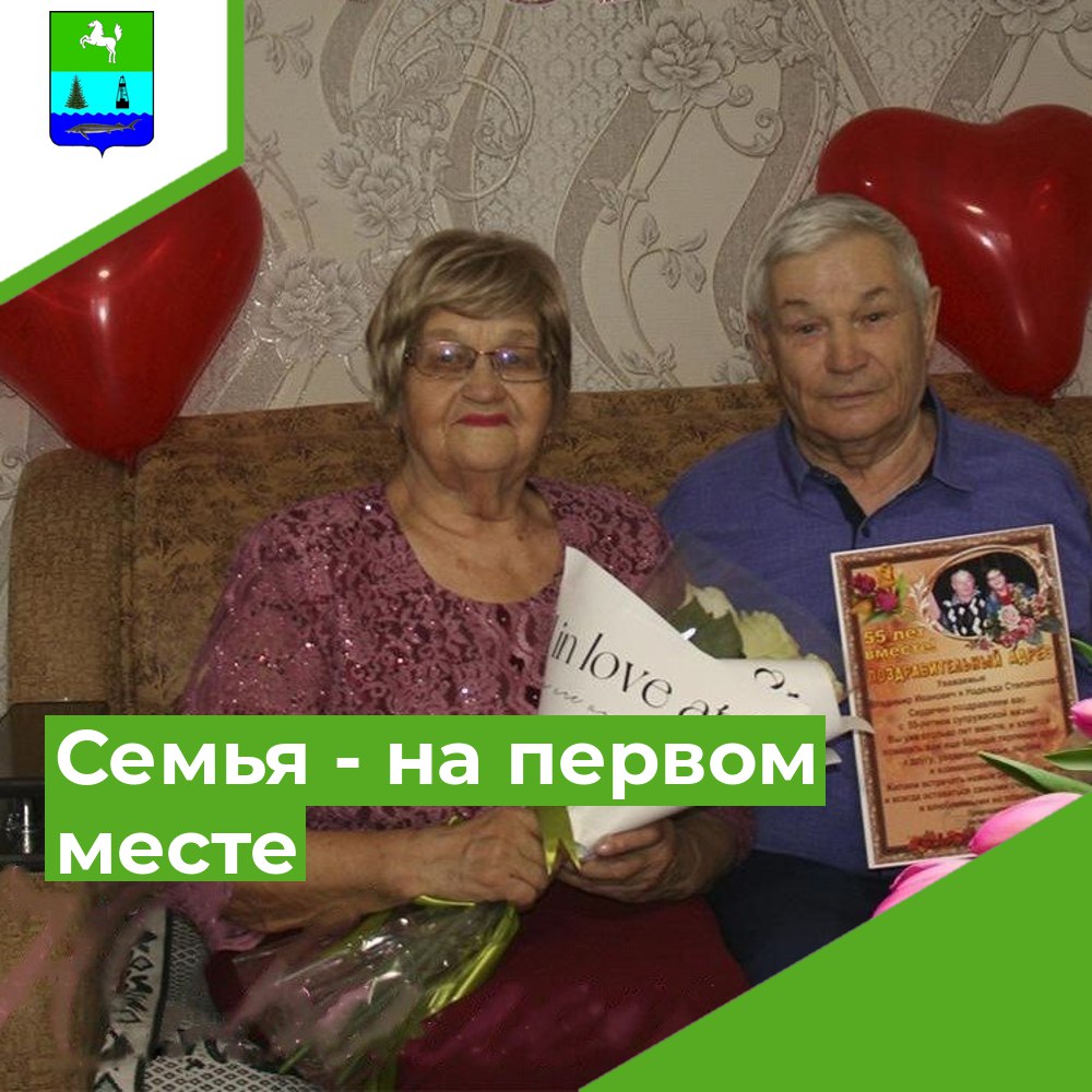 В ноябре супруги Пеговы Владимир Иванович и Надежда Степановна отметили 55 лет совместной жизни — изумрудный юбилей