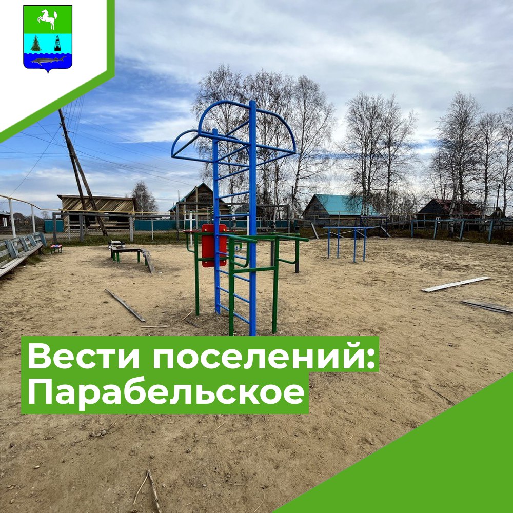 Вести Парабельского сельского поселения