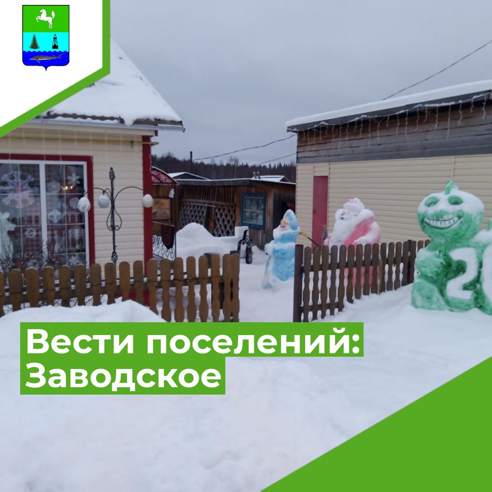 Вести Заводского сельского поселения