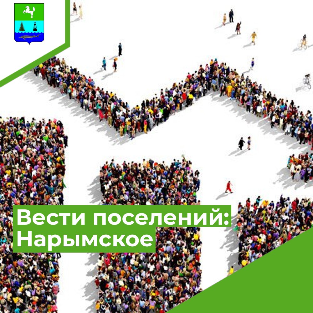 Вести Нарымского сельского поселения