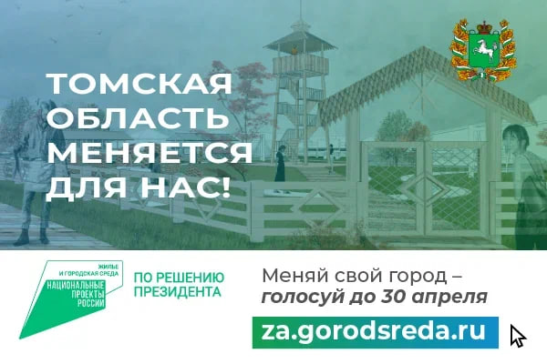 15 дней осталось до окончания Всероссийского голосования за новые объекты благоустройства!