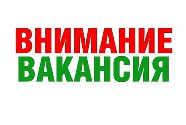 В администрации Парабельского района открыта вакансия